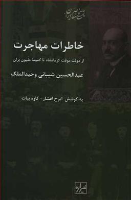 عکس خاطرات مهاجرت