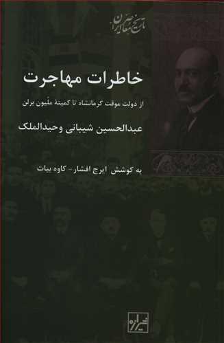 عکس خاطرات مهاجرت