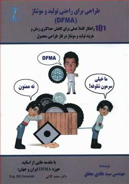 عکس طراحی برای راحتی تولید و مونتاژ