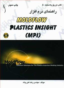 عکس راهنمای نرم افزار moldflow (طراح)