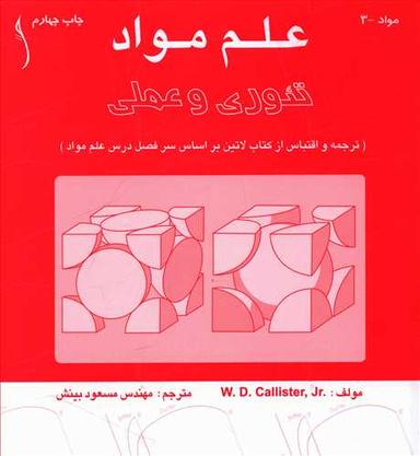 عکس علم مواد، تئوری و عملی