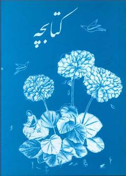 عکس کتابچه
