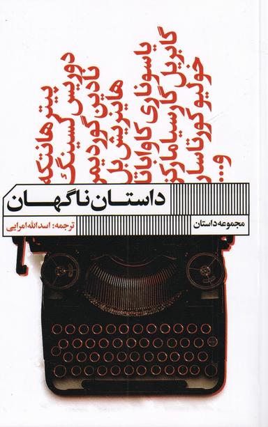 عکس داستان ناگهان