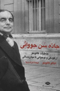 عکس جاده سن جووانی