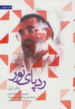 عکس ردپای نور