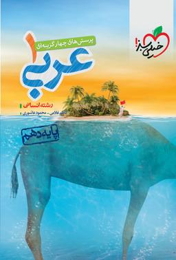 عکس عربی دهم انسانی تست خیلی سبز