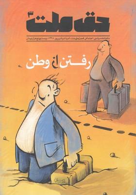 عکس مجله حق ملت