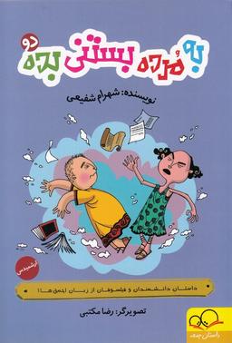 عکس به مرده بستنی بده ۲