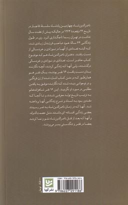 عکس دختران ناصرالدین‌شاه قاجار
