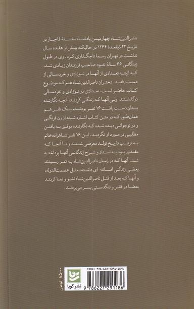 عکس دختران ناصرالدین‌شاه قاجار