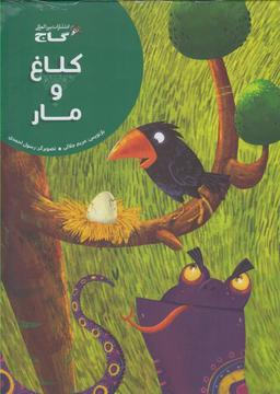 عکس کلاغ و مار