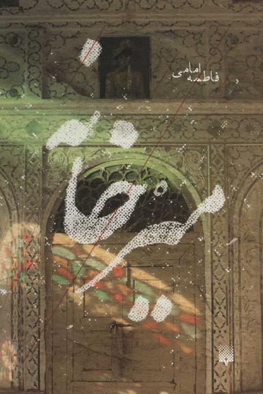 عکس میرخانه
