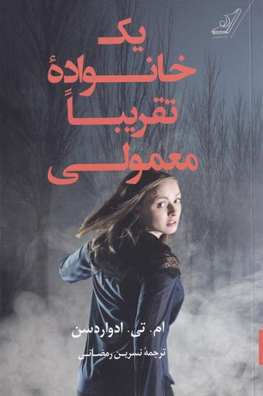 عکس یک خانواده تقریبا معمولی