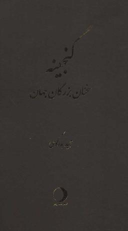 عکس گنجینه