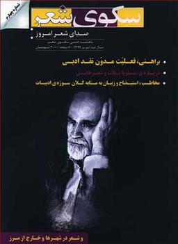 عکس سکوی شعر (صدای شعر امروز)