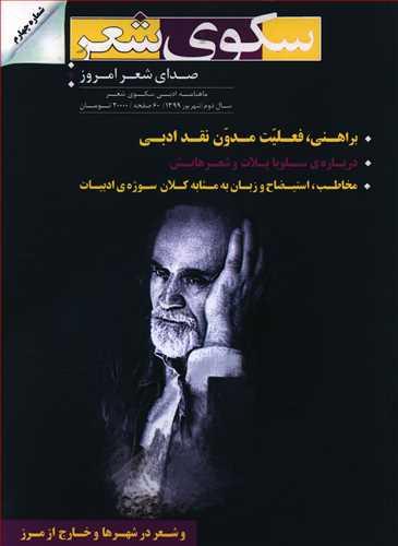 عکس سکوی شعر (صدای شعر امروز)