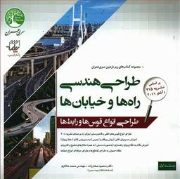 عکس طراحی هندسی راه‌ها و خیابان‌ها