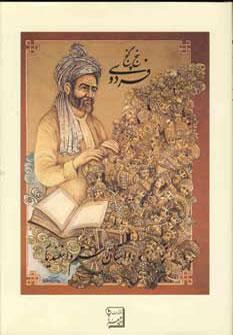 عکس پنج گنج فردوسی (داستان رستم و اسفندیار)
