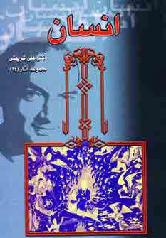 عکس مجموعه آثار۲۴ (انسان)