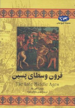 عکس قرون وسطای پسین