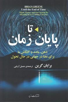 عکس تا پایان زمان