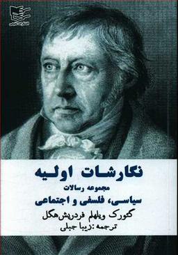 عکس نگارشات اولیه