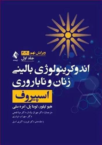 عکس اندوکرینولوژی بالینی زنان و ناباروری (۱)