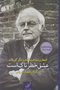 عکس عشق خطرناک است