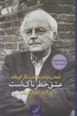 عکس عشق خطرناک است