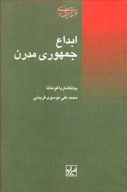 عکس ابداع جمهوری مدرن