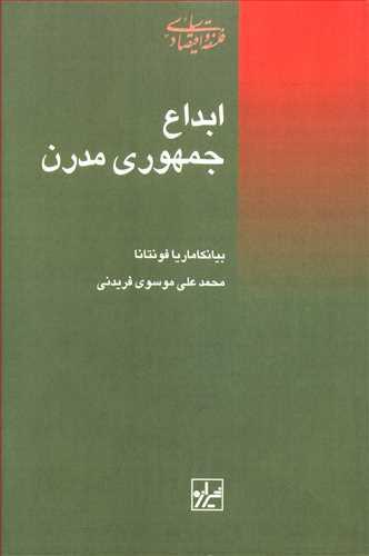 عکس ابداع جمهوری مدرن