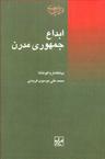 عکس ابداع جمهوری مدرن