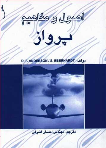 عکس اصول و مفاهیم پرواز