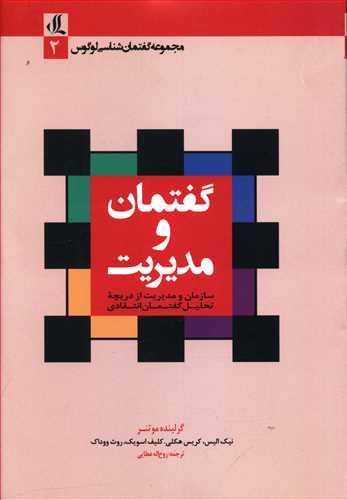 عکس گفتمان و مدیریت
