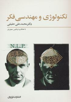 عکس تکنولوژی و مهندسی فکر