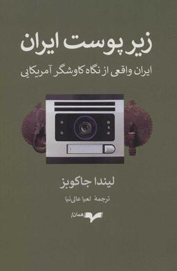 عکس زیر پوست ایران