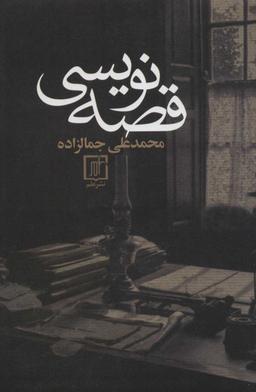 عکس قصه‌نویسی
