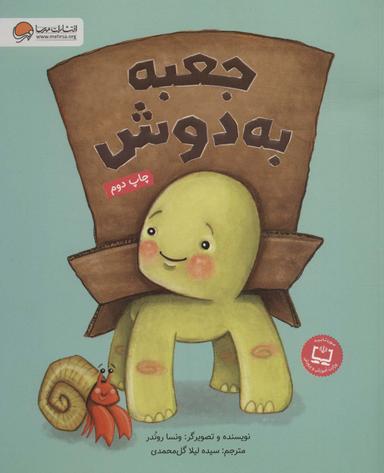 عکس جعبه به دوش