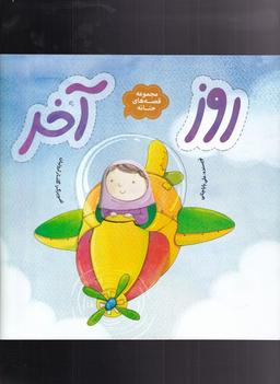 عکس روز آخر