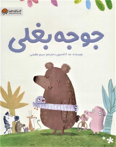 عکس جوجه بغلی
