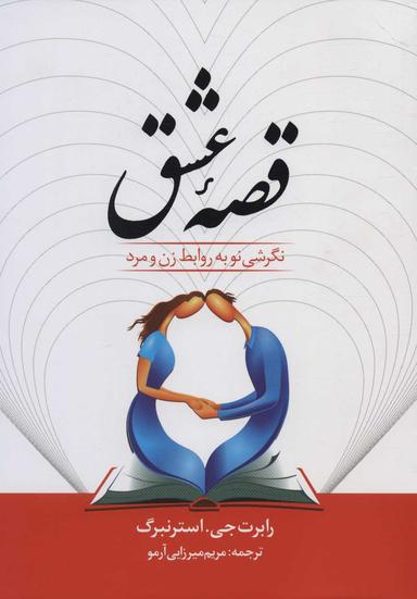 عکس قصه عشق