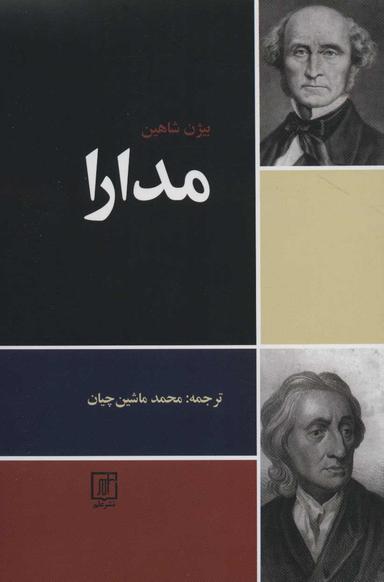 عکس مدارا