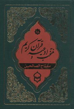 عکس منتخب ادعیه شماره ۱۸