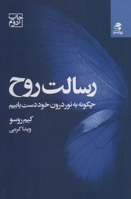 عکس رسالت روح