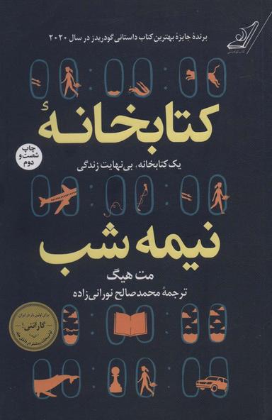 عکس کتابخانه نیمه‌شب