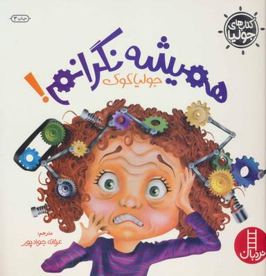 عکس همیشه نگرانم