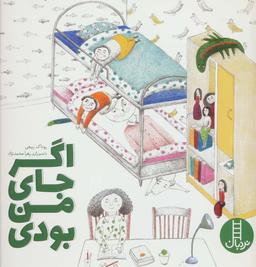عکس اگر جای من بودی