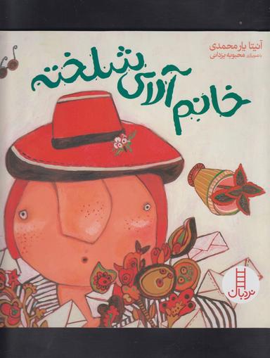 عکس خانم آلای شلخته