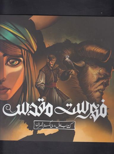 عکس فهرست مقدس
