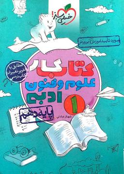 عکس کار علوم و فنون ادبی دهم خیلی سبز